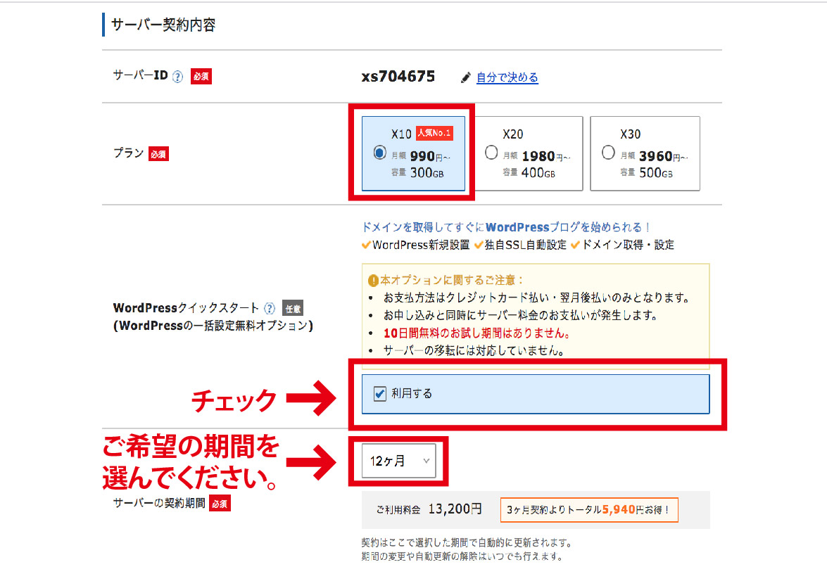 初心者でも簡単！エックスサーバーでワードプレスを設置する方法！