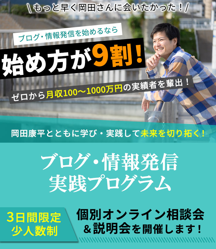 岡田康平のアフィリエイトコンサルの評判は？ありのままの感想を紹介